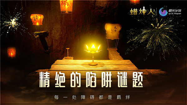 蠟燭人