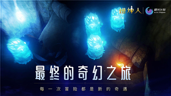 蠟燭人