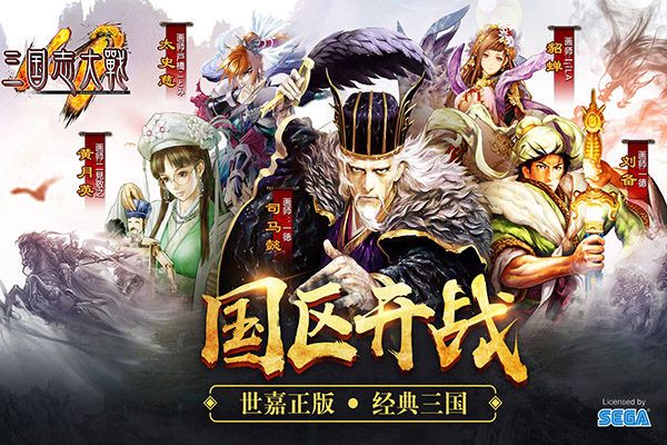 三國志大戰(zhàn)手機版