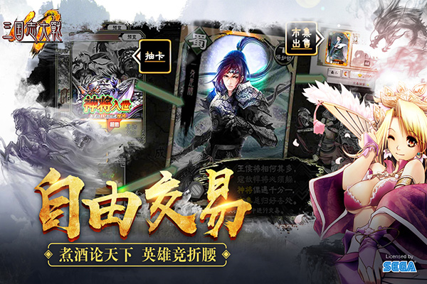 三國志大戰(zhàn)手機版
