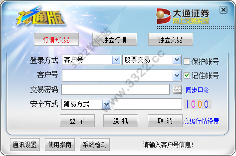 大通證券網上交易