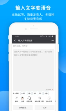 文字轉語音APP