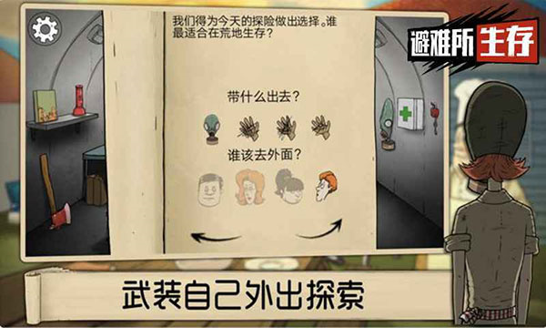 60秒避難所生存手機版