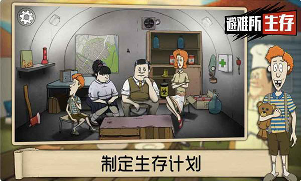 60秒避難所生存手機版