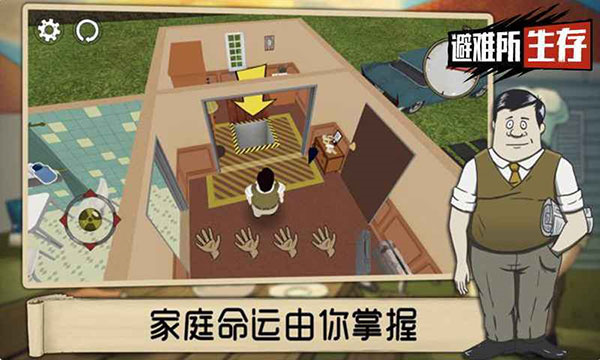60秒避難所生存手機版