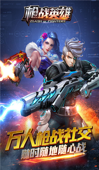 槍戰英雄手機版