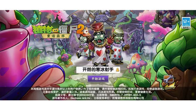 植物大戰僵尸2無限鉆石版