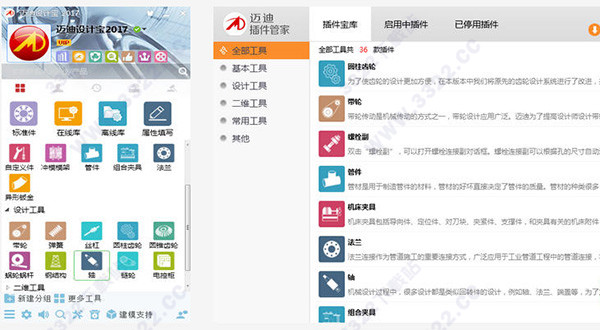 邁迪設計寶2017破解版