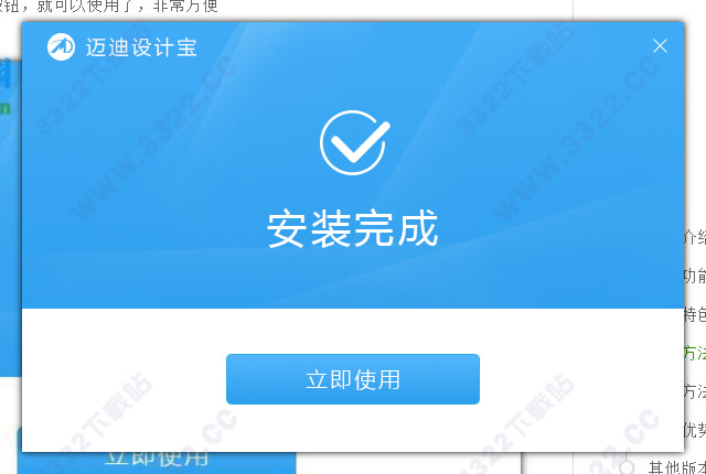 邁迪設計寶2017破解版