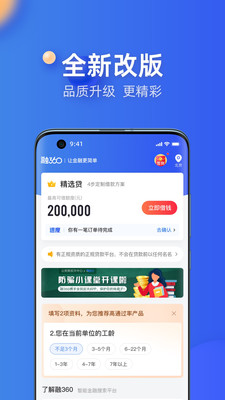 融360貸款