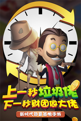金幣大富翁內(nèi)購(gòu)破解版