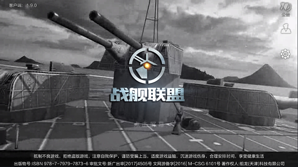 戰艦聯盟下載手機版