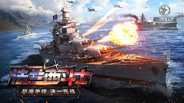 戰艦聯盟手游