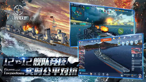 戰艦聯盟手游