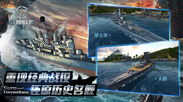 戰艦聯盟手游