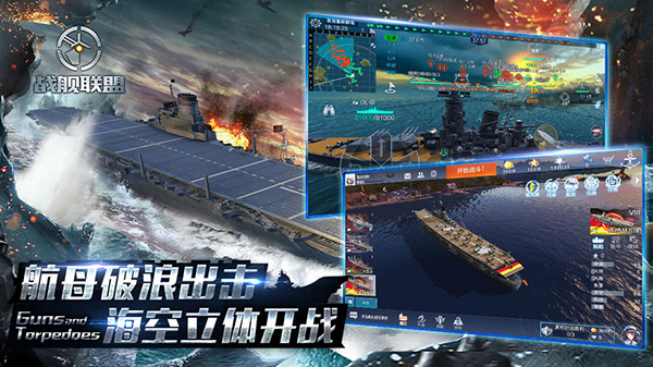 戰艦聯盟手游