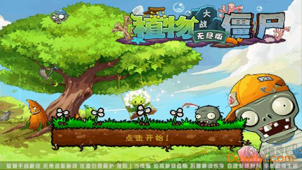 植物大戰僵尸無盡版破解版無限鉆石