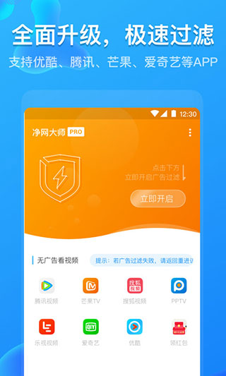 凈網大師pro官方2022最新版下載