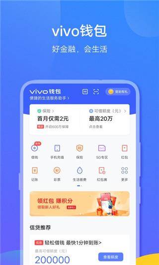 vivo錢包最新版