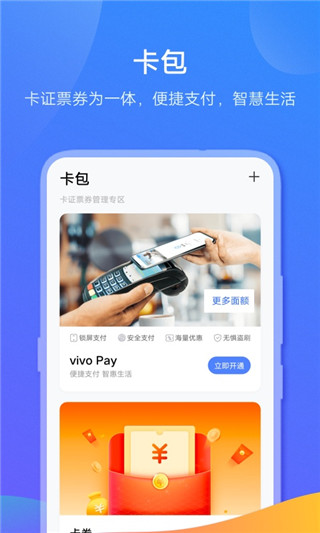 vivo錢包最新版