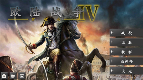 歐陸戰(zhàn)爭5:帝國正版