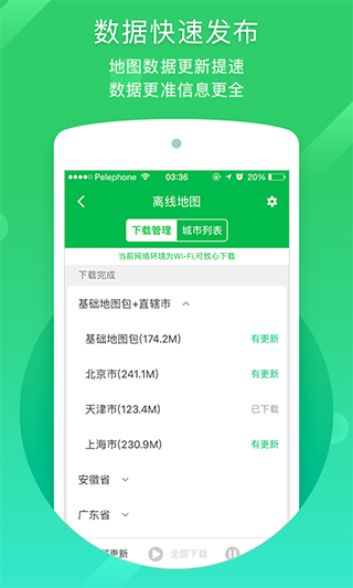 凱立德導航最新版