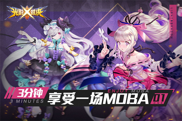 光影對(duì)決手游