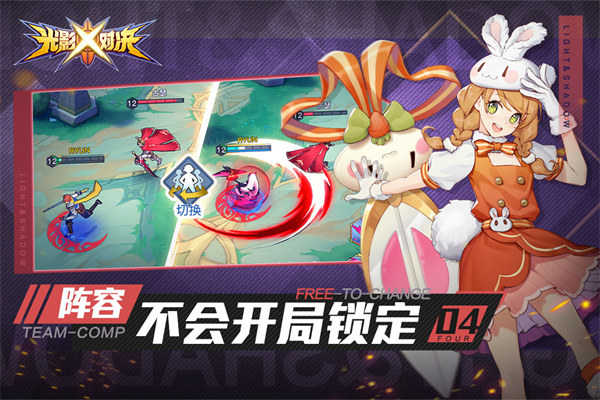 光影對(duì)決手游