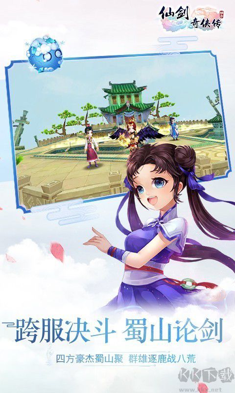 仙劍奇俠傳3D回合官方版