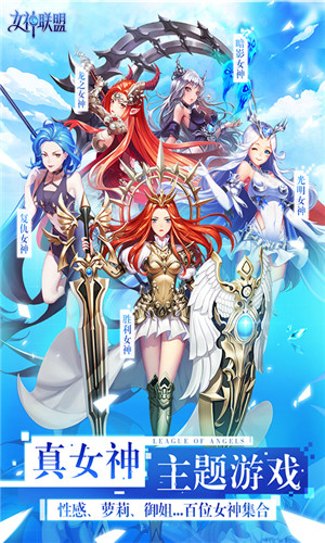 女神聯盟2無限鉆石內購破解版