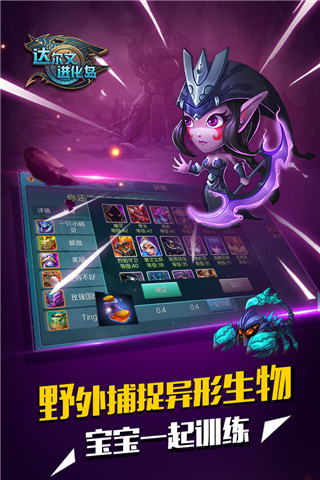 達爾文進化島最新版