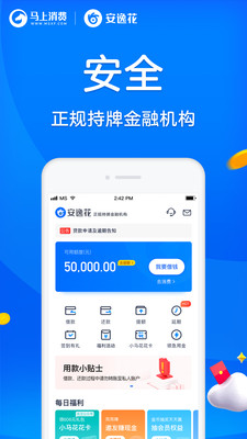 馬上消費安逸花