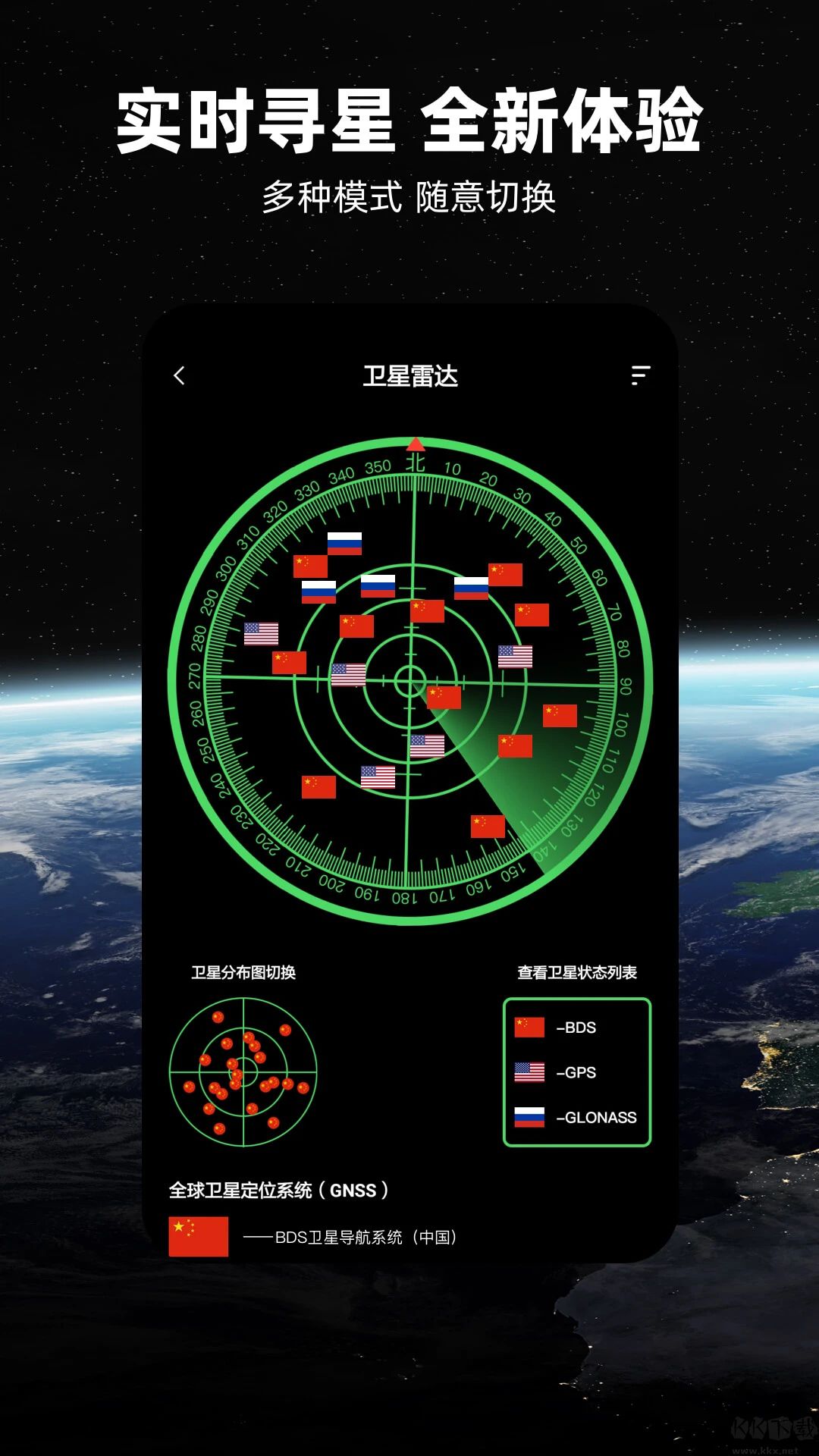 北斗導航地圖APP