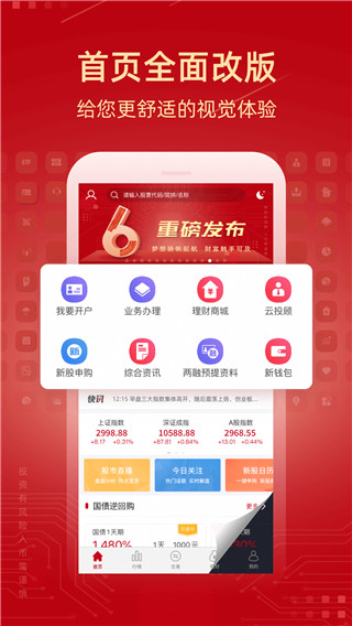 新時代證券APP