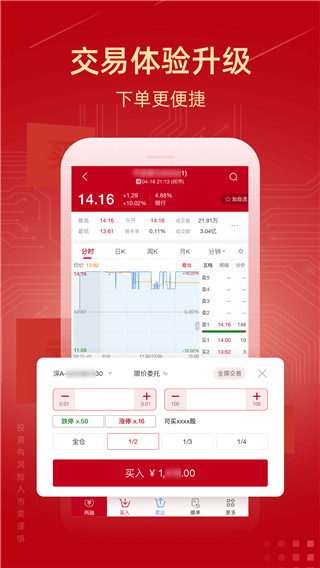 新時代證券APP