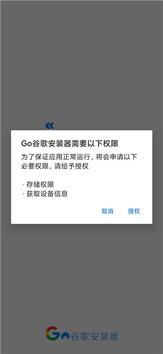 Go谷歌安裝器應(yīng)用寶版