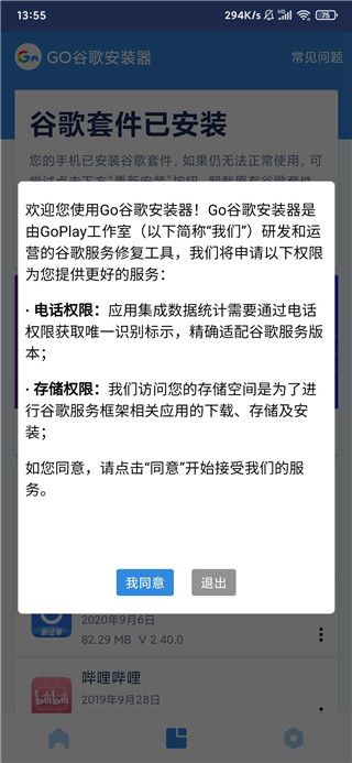 Go谷歌安裝器應(yīng)用寶版