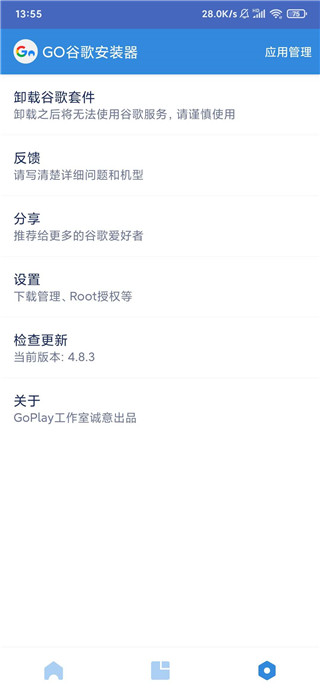 Go谷歌安裝器應(yīng)用寶版