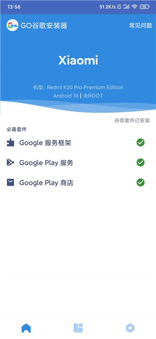 Go谷歌安裝器應(yīng)用寶版