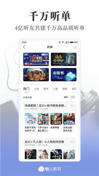 懶人聽書app