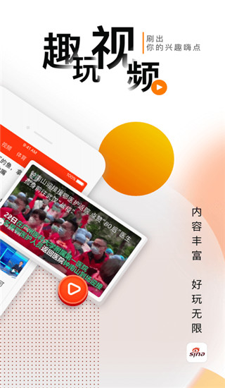 新浪新聞APP