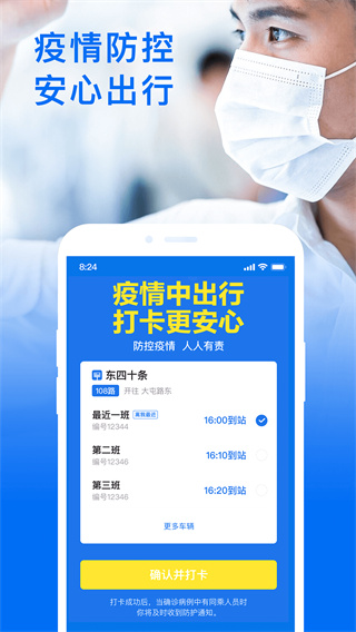 車(chē)來(lái)了實(shí)時(shí)公交查詢