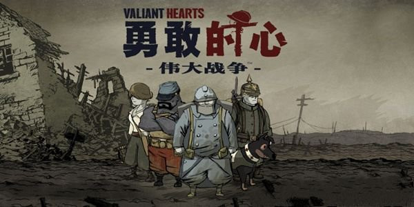 勇敢的心偉大戰爭中文版
