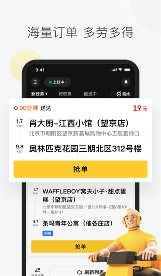美團(tuán)眾包app最新版