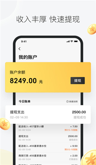 美團(tuán)眾包APP
