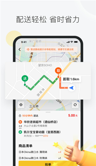 美團(tuán)眾包APP