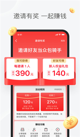 美團(tuán)眾包APP