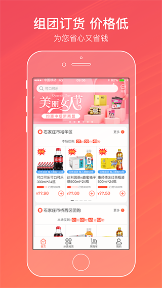 中煙新商盟手機(jī)版