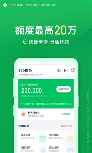 360借條貸款
