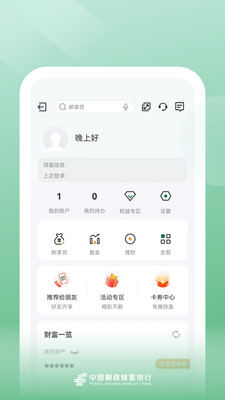中國郵儲銀行手機銀行